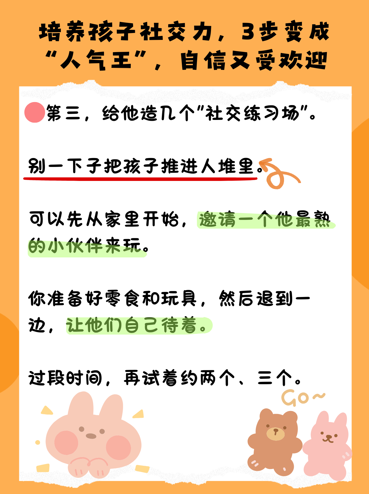 培养孩子社交力，3步变成“人气王”，自信又受欢迎