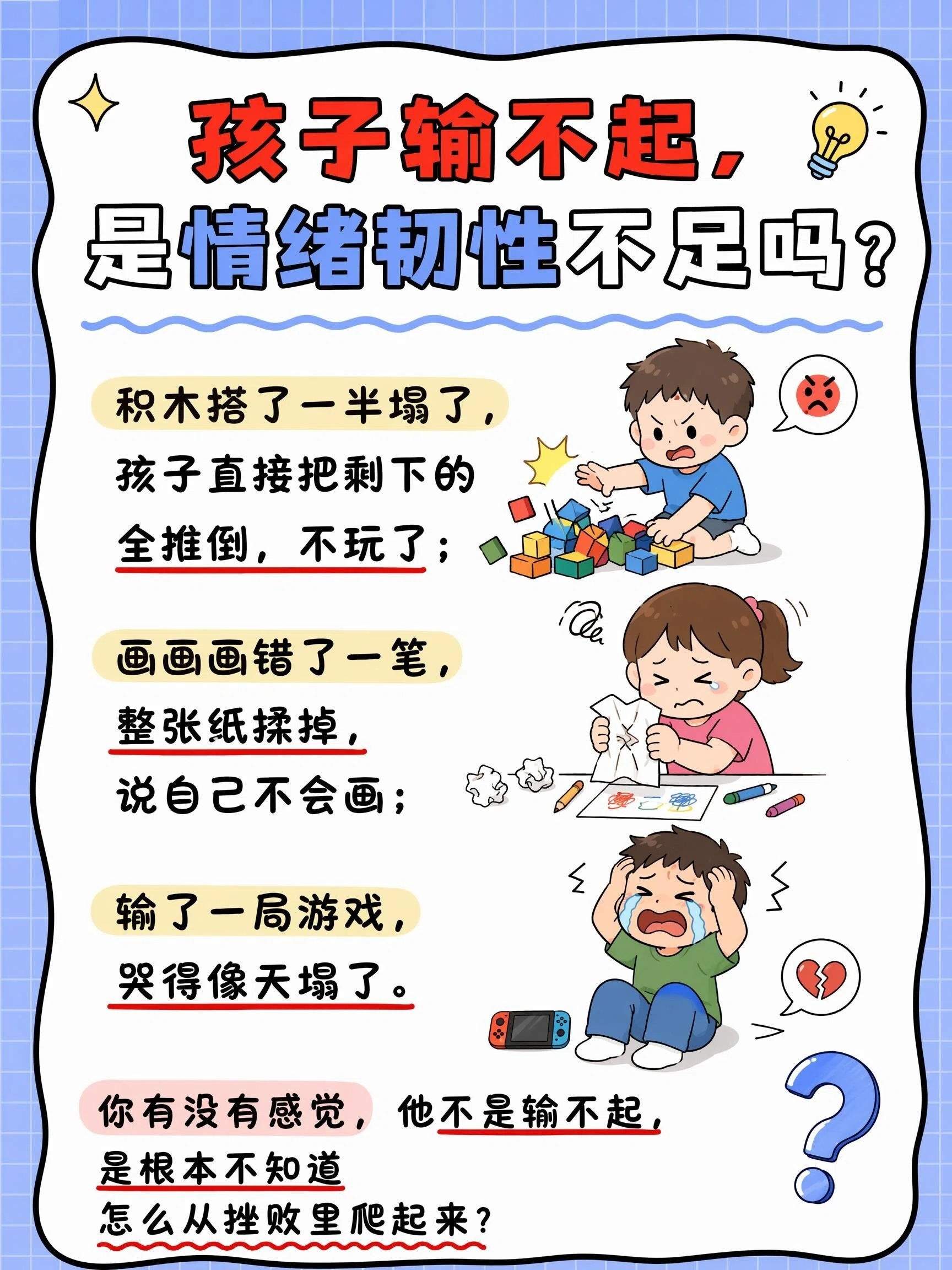 从“我做不到”到“我再试试”，差的就是情绪韧性