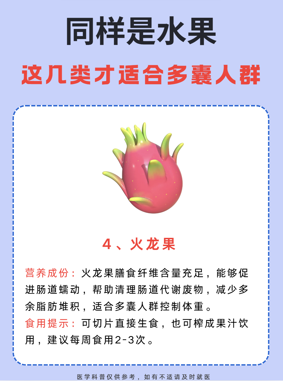 同样是水果:这几类才适合多囊人群