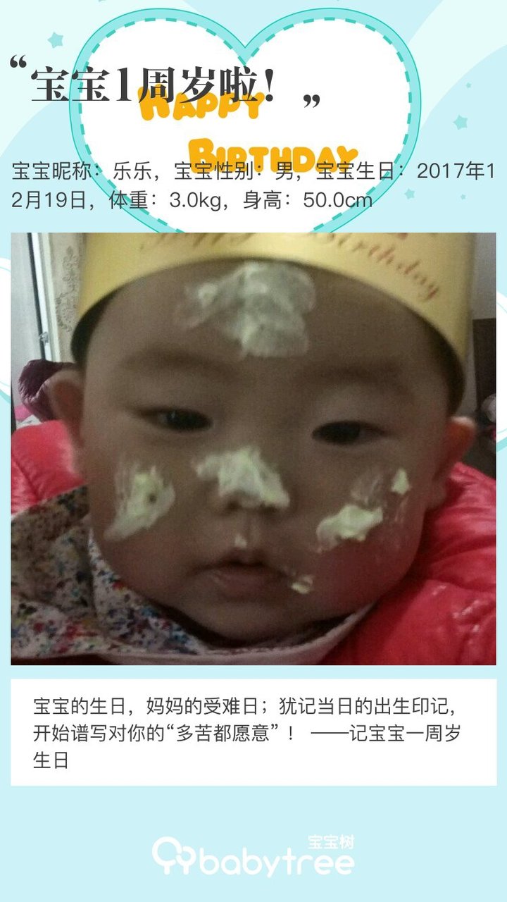 宝宝1周岁啦！