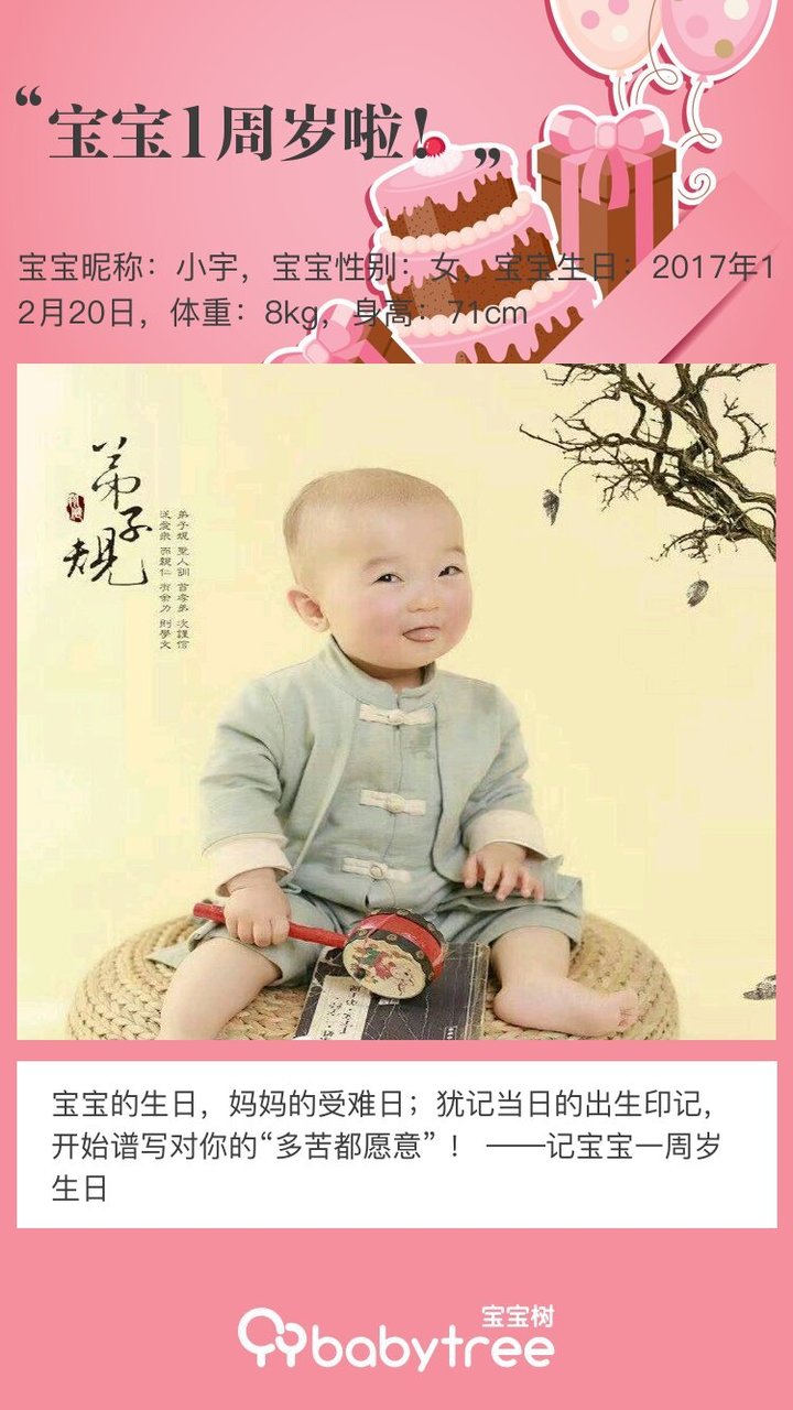 宝宝1周岁啦！