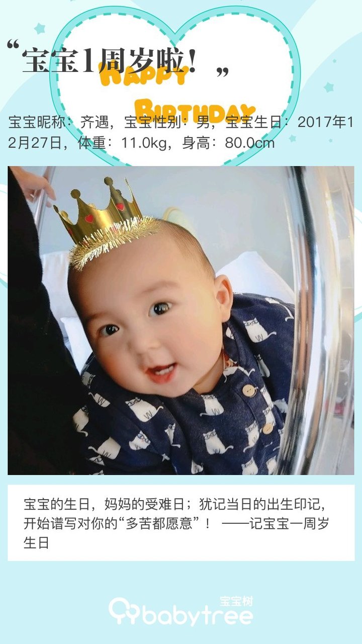 宝宝1周岁啦！
