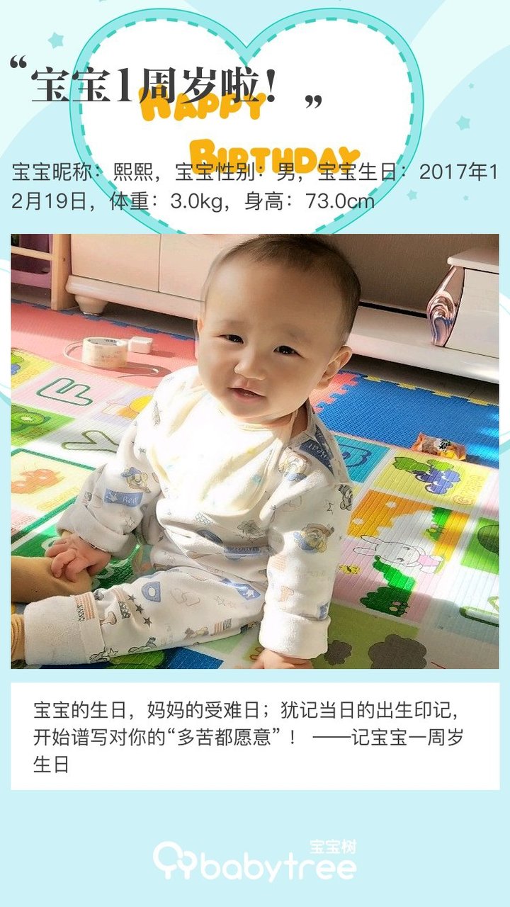 宝宝1周岁啦！