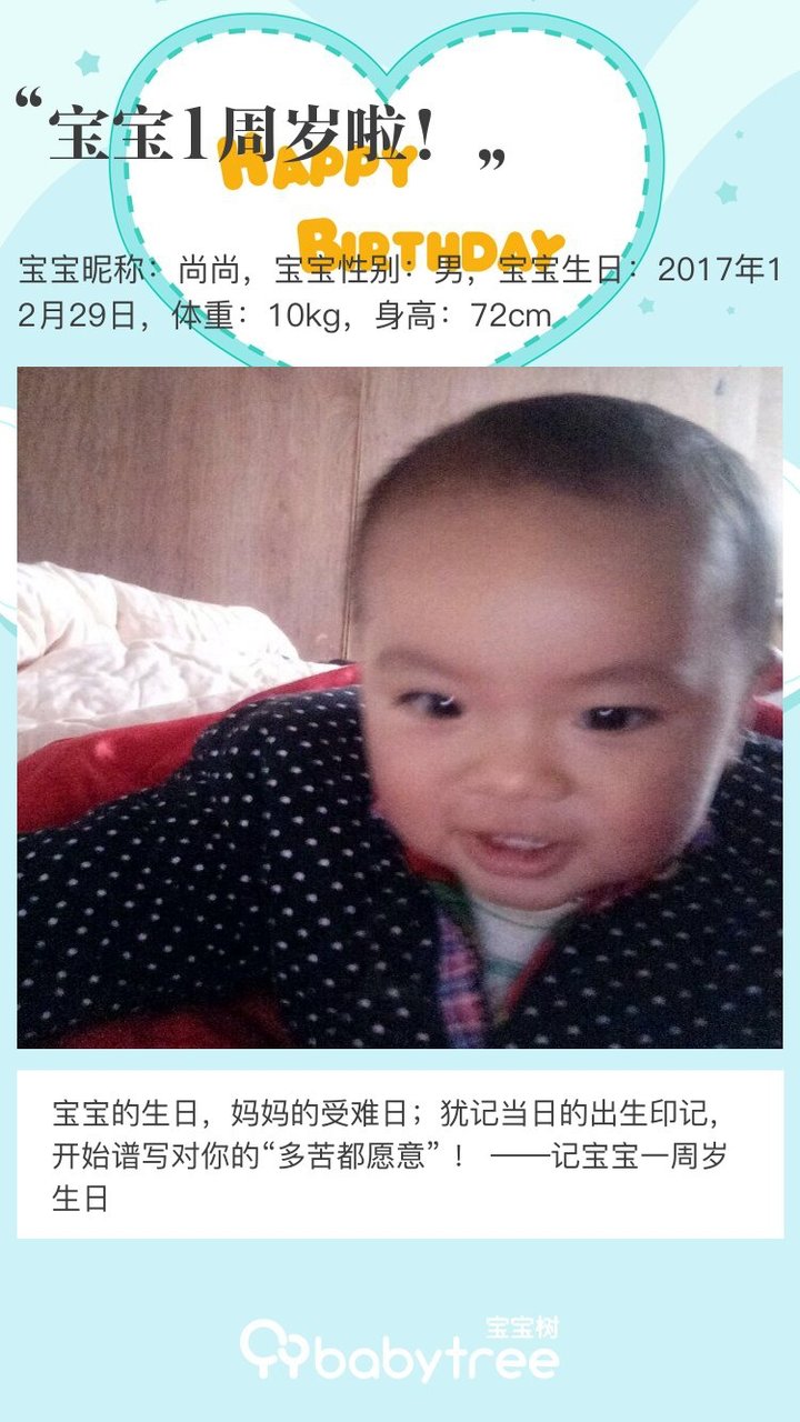 宝宝1周岁啦！