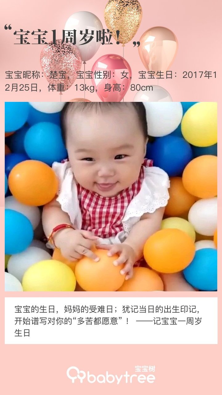 宝宝1周岁啦！