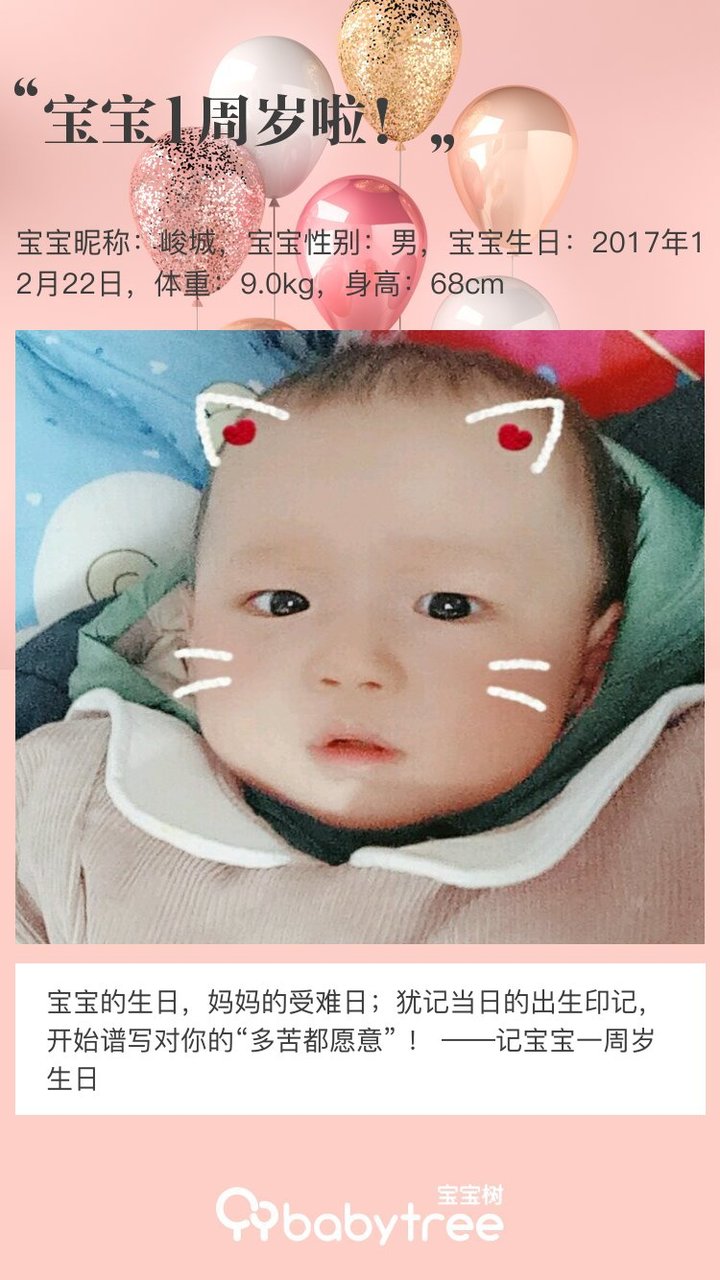 宝宝1周岁啦！