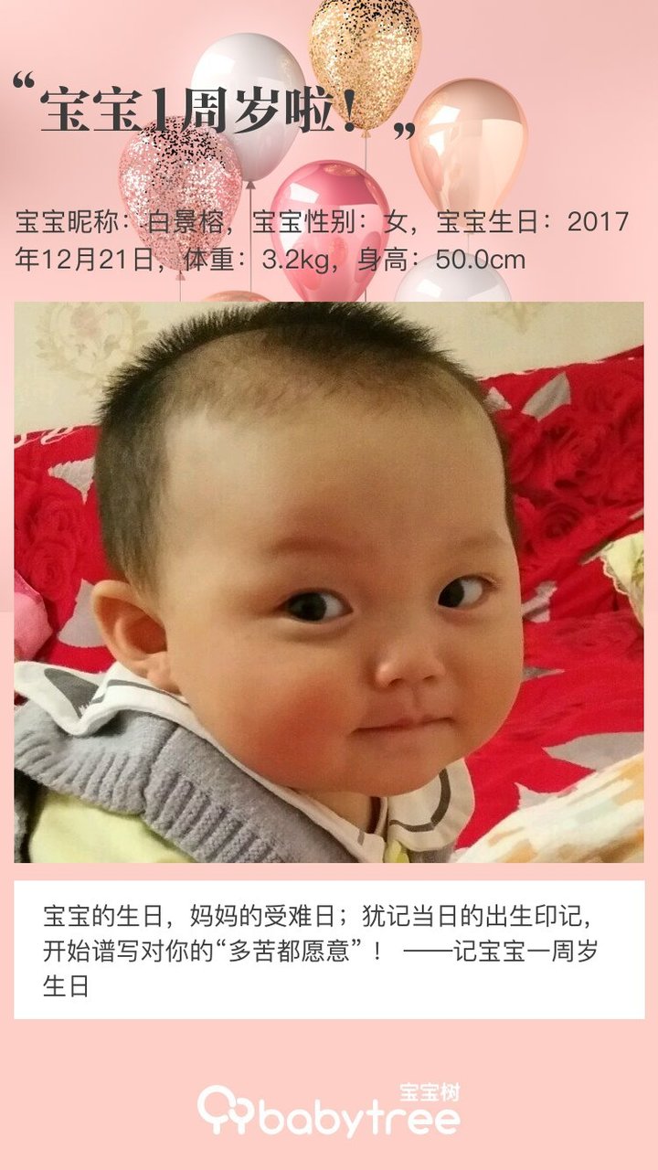 宝宝1周岁啦！