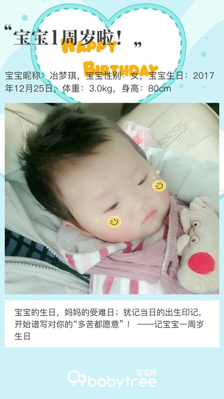 宝宝1周岁啦！