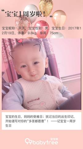 宝宝1周岁啦！