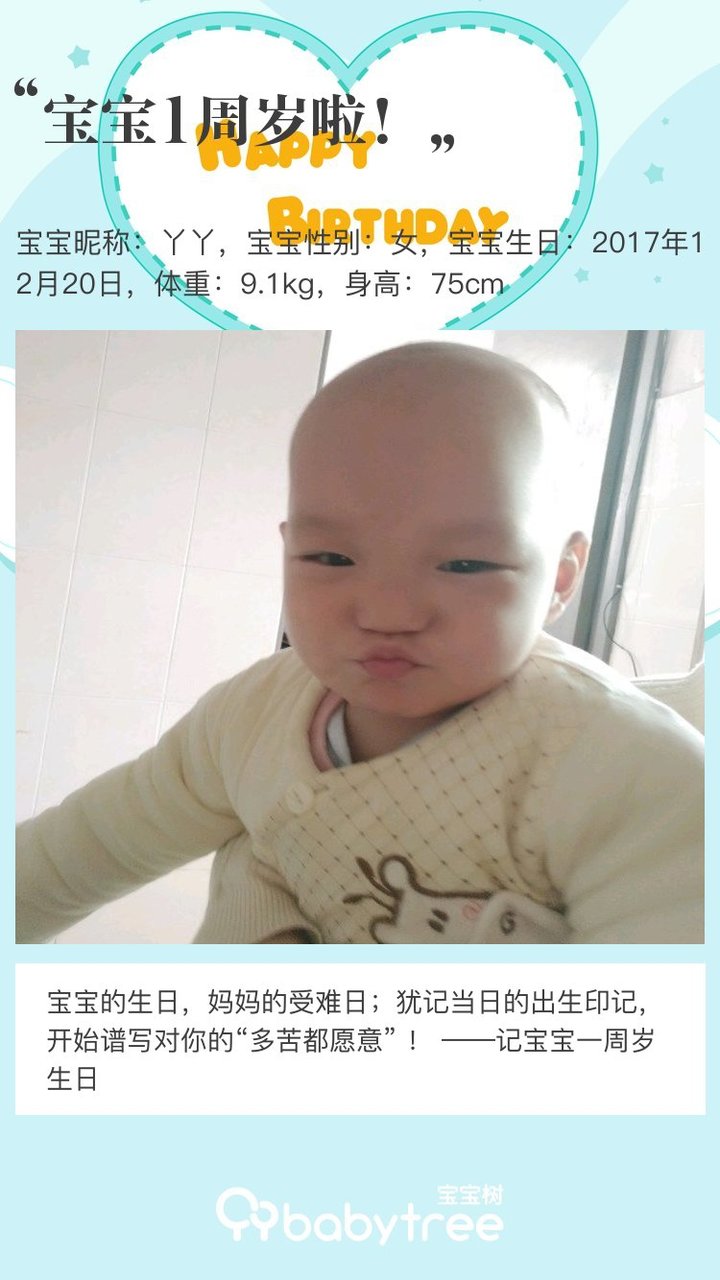 宝宝1周岁啦！
