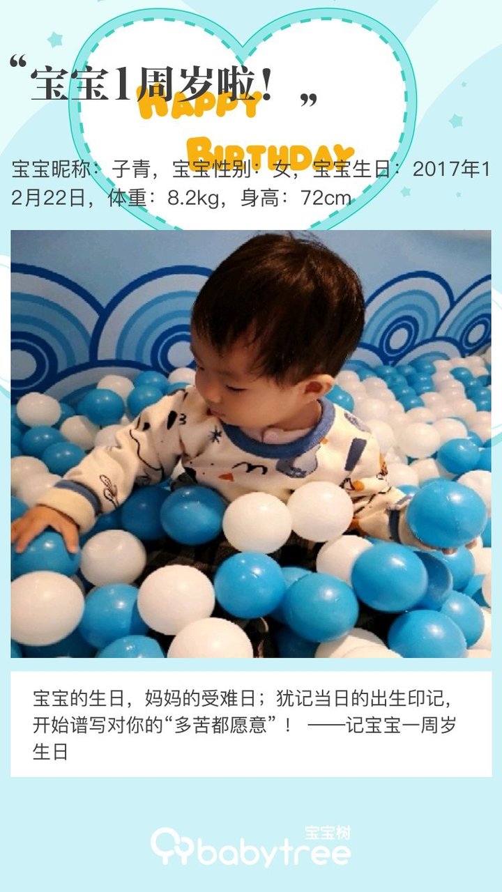 宝宝1周岁啦！