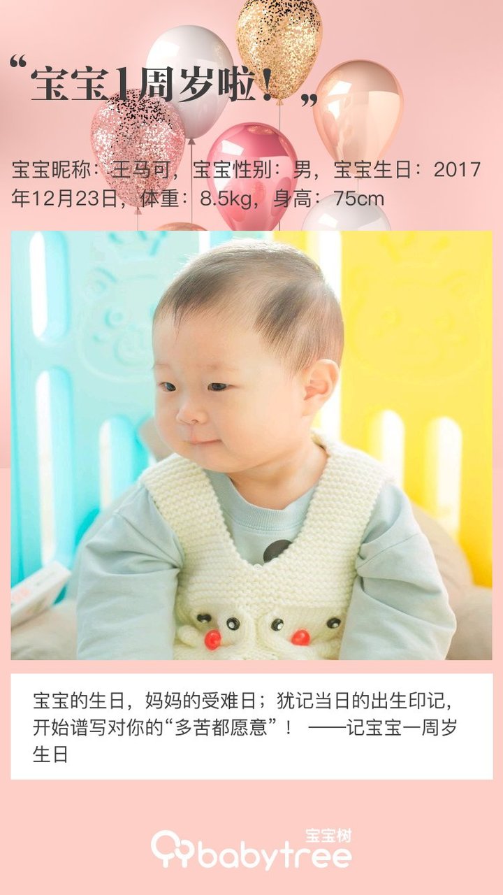 宝宝1周岁啦！