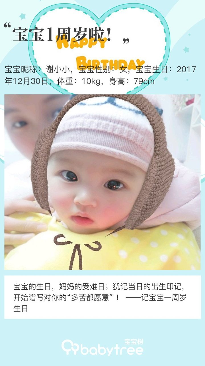 宝宝1周岁啦！