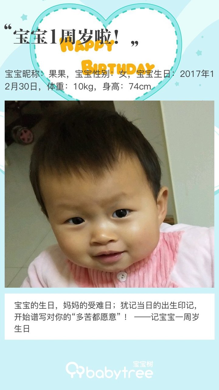 宝宝1周岁啦！