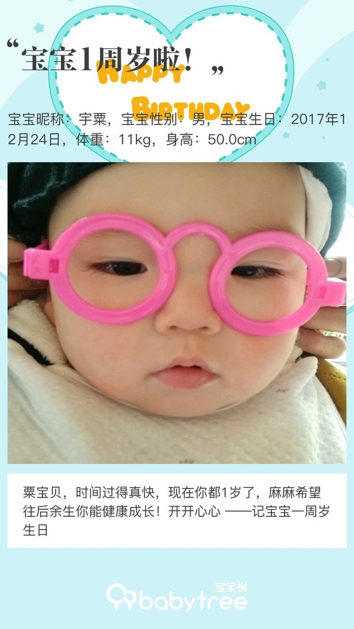 宝宝1周岁啦！