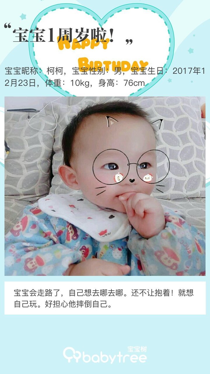 宝宝1周岁啦！