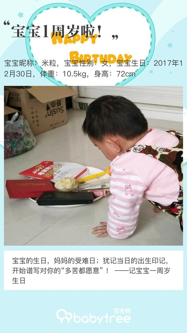 宝宝1周岁啦！