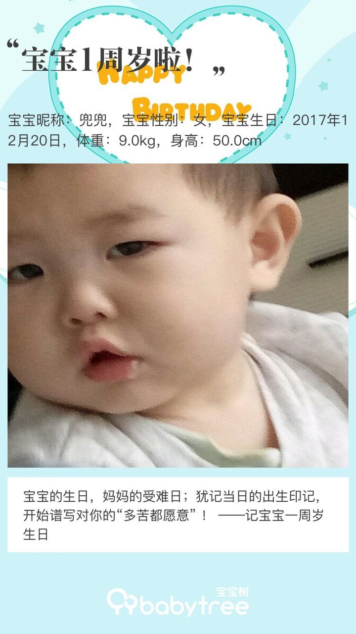 宝宝1周岁啦！