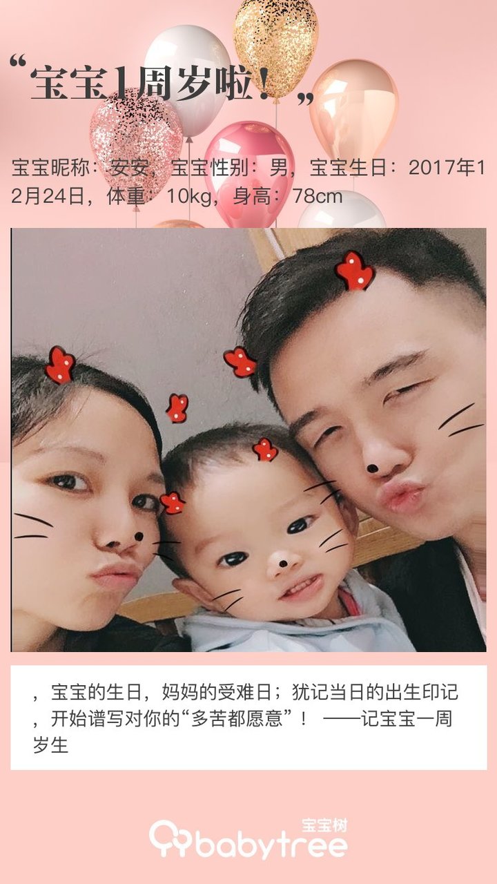 宝宝1周岁啦！