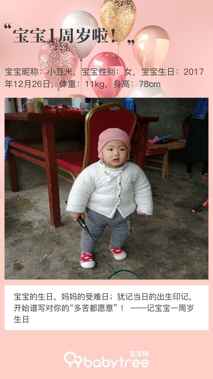 宝宝1周岁啦！