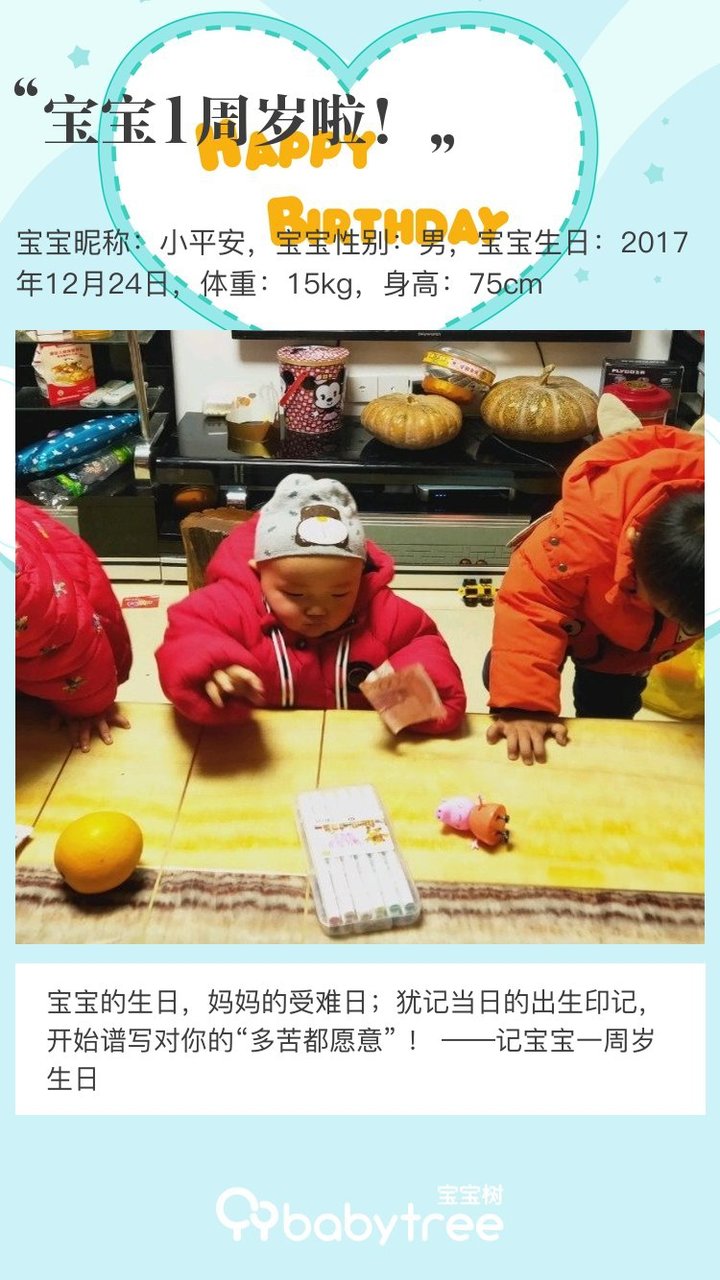 宝宝1周岁啦！