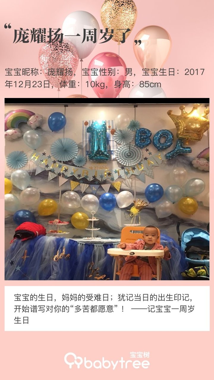 庞耀扬一周岁了