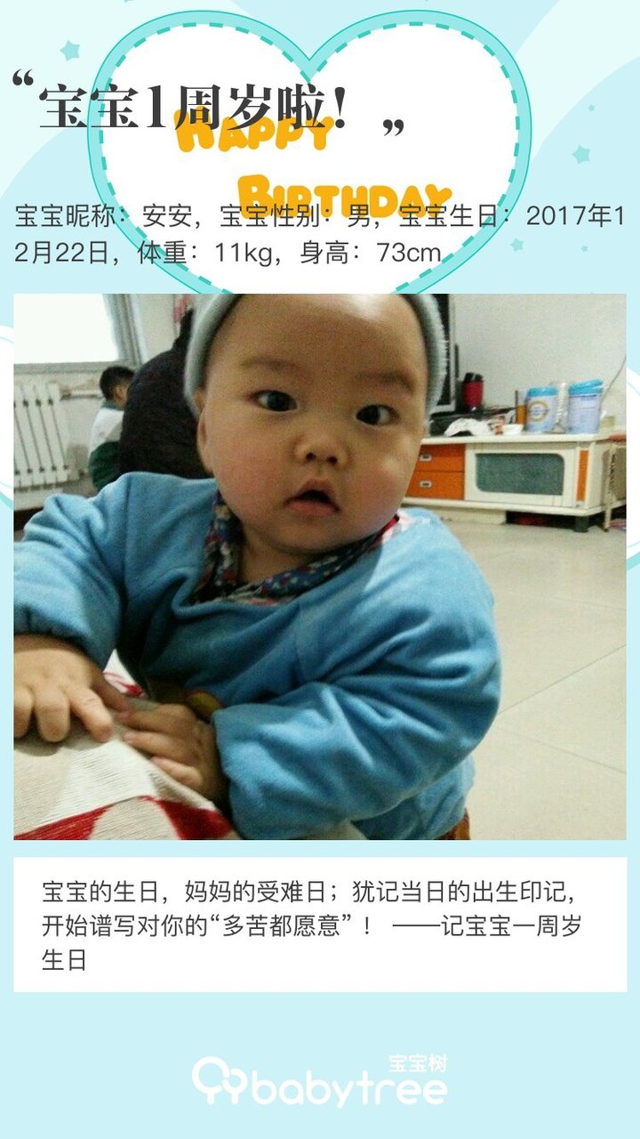 宝宝1周岁啦！