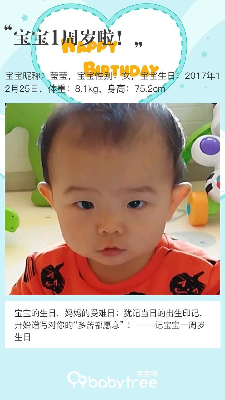 宝宝1周岁啦！