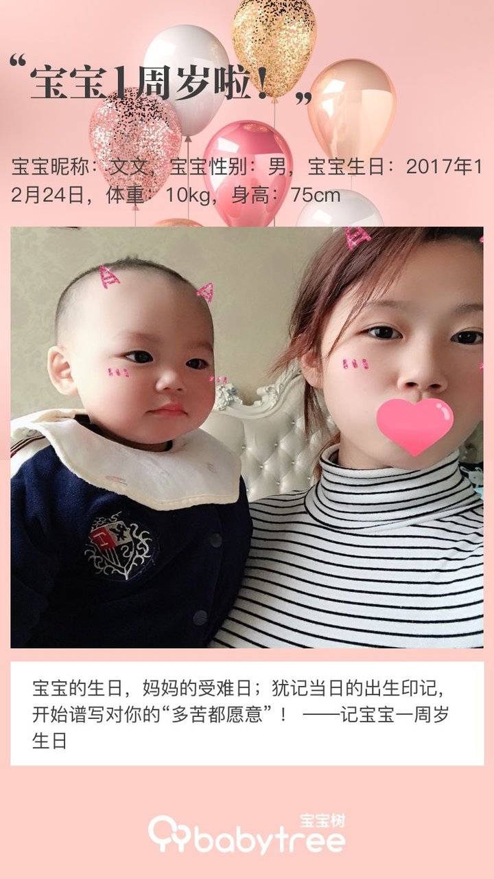 宝宝1周岁啦！
