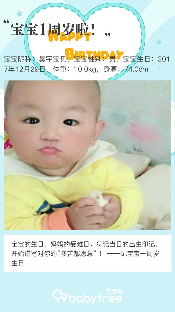 宝宝1周岁啦！
