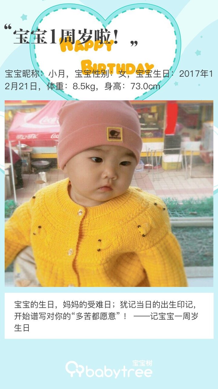 宝宝1周岁啦！
