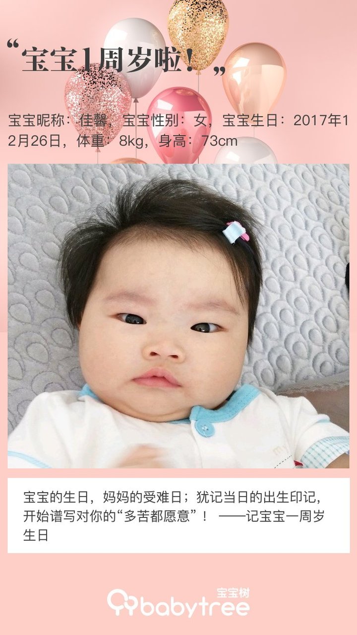宝宝1周岁啦！
