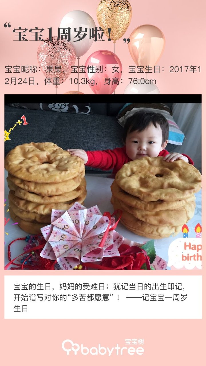 宝宝1周岁啦！