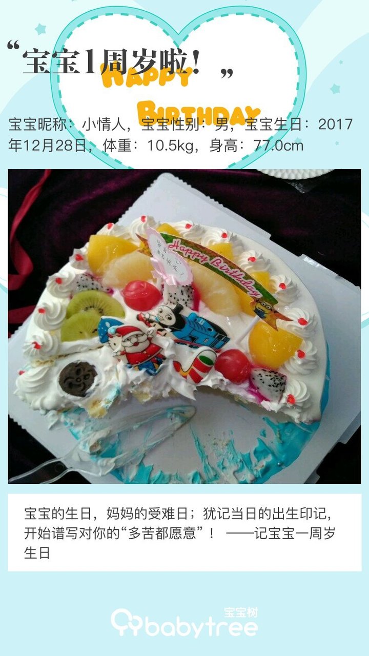 宝宝1周岁啦！