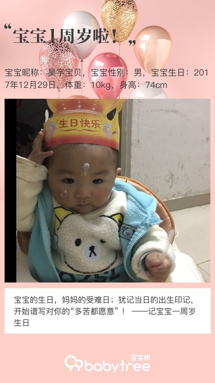宝宝1周岁啦！
