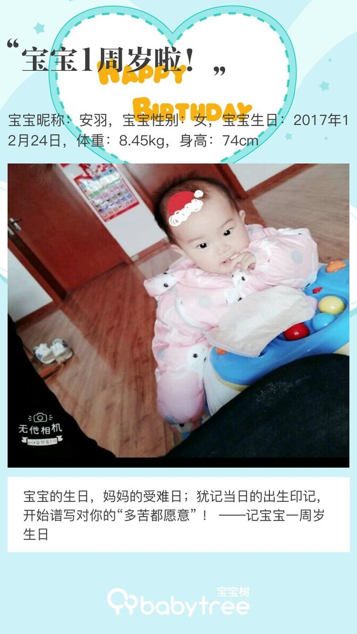 宝宝1周岁啦！