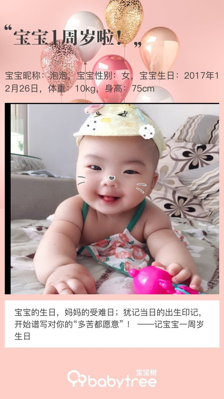 宝宝1周岁啦！