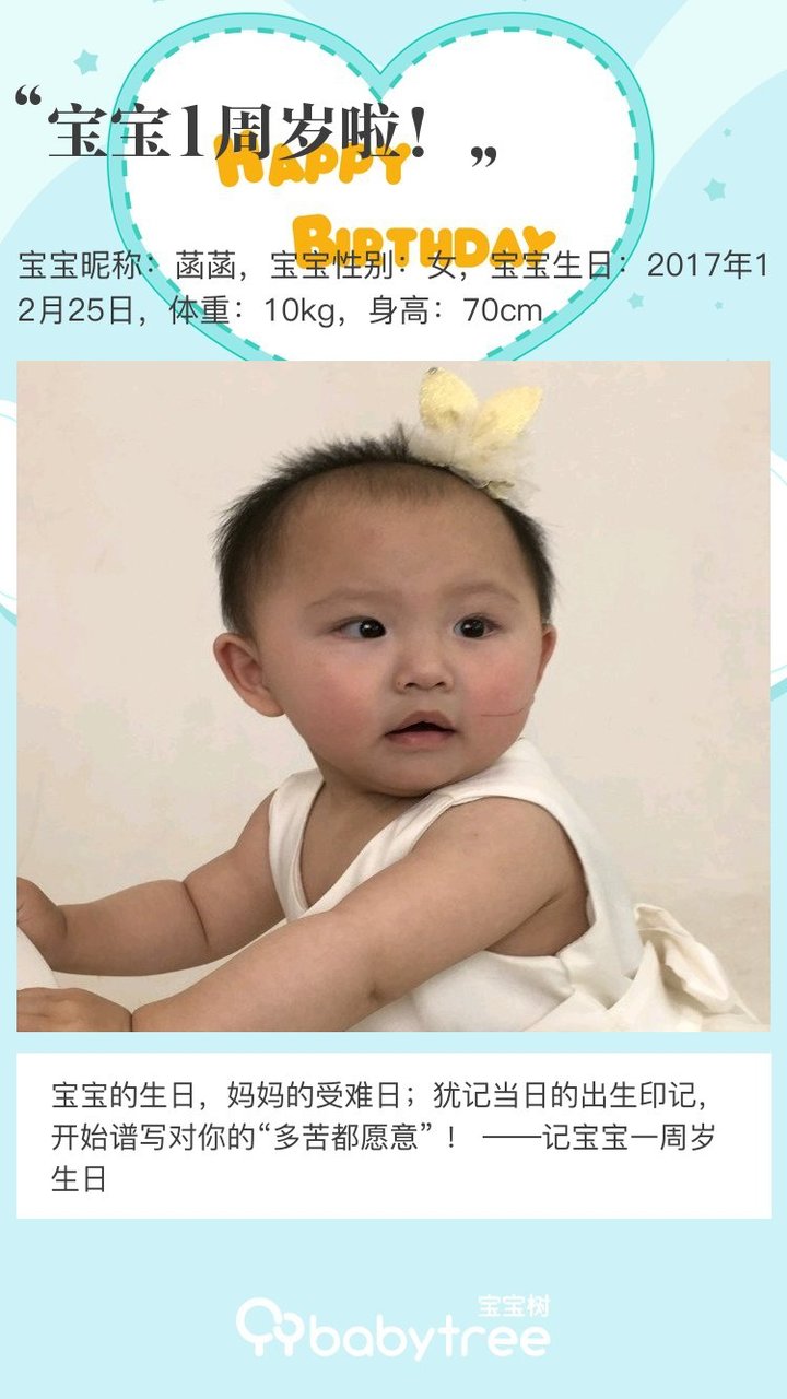 宝宝1周岁啦！
