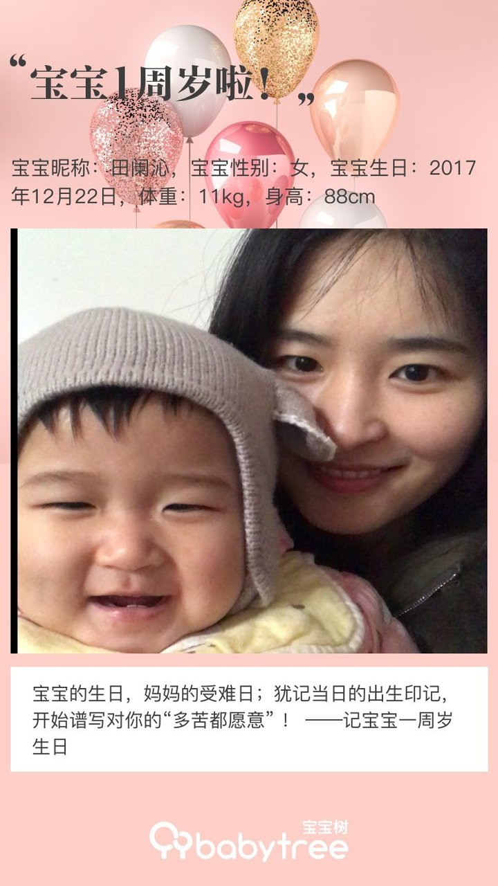 宝宝1周岁啦！