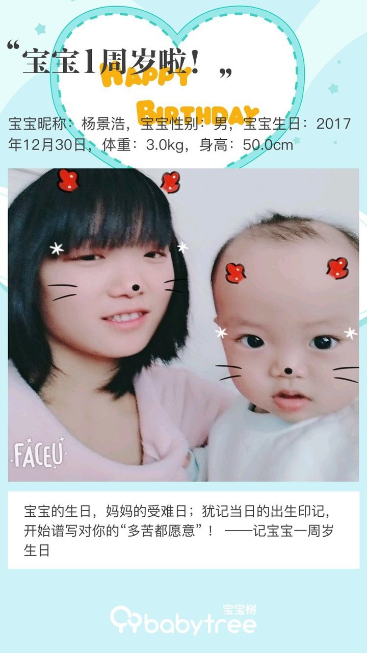 宝宝1周岁啦！