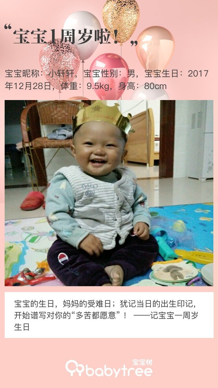 宝宝1周岁啦！