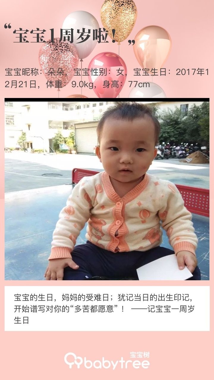 宝宝1周岁啦！