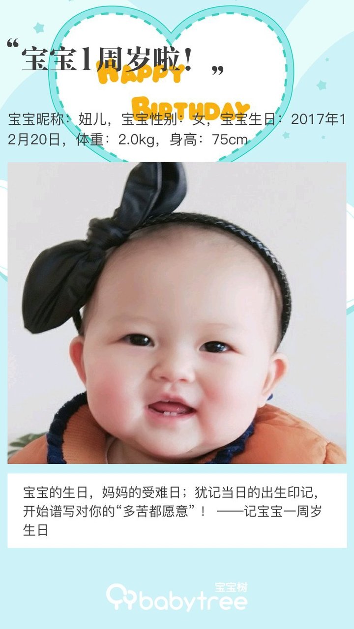 宝宝1周岁啦！