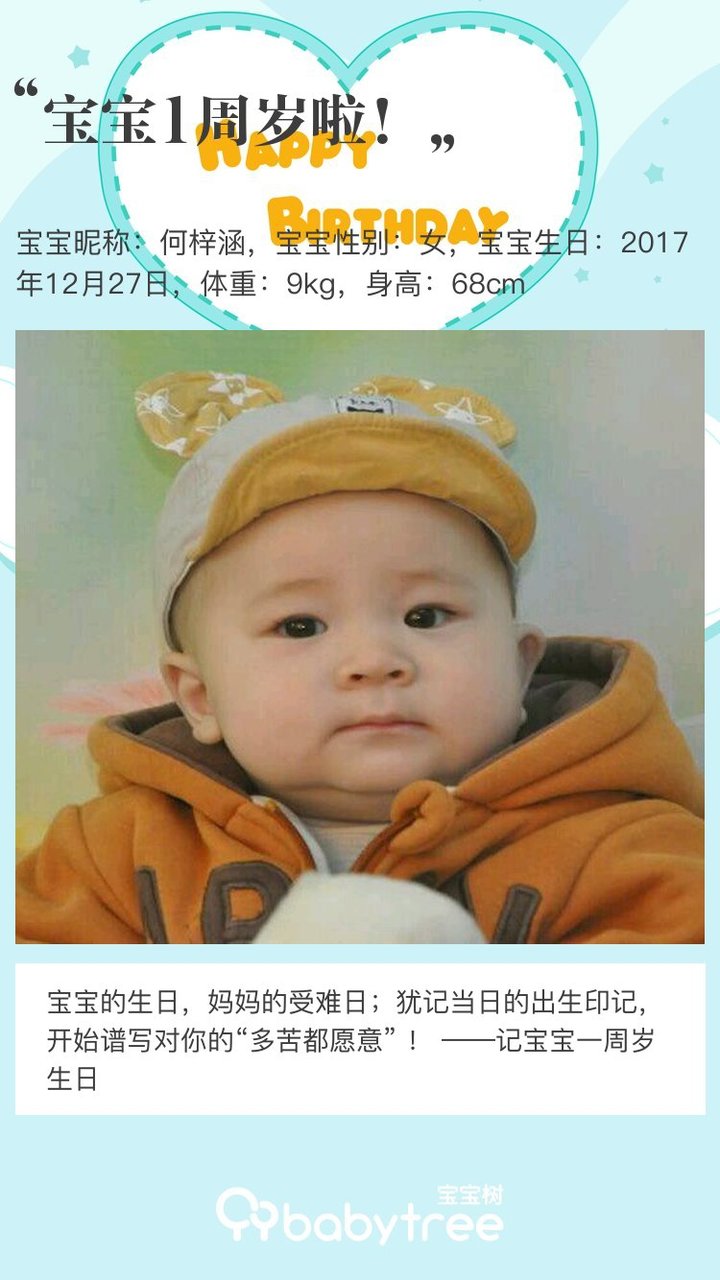 宝宝1周岁啦！