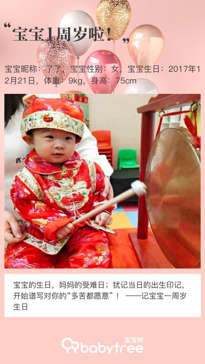 宝宝1周岁啦！
