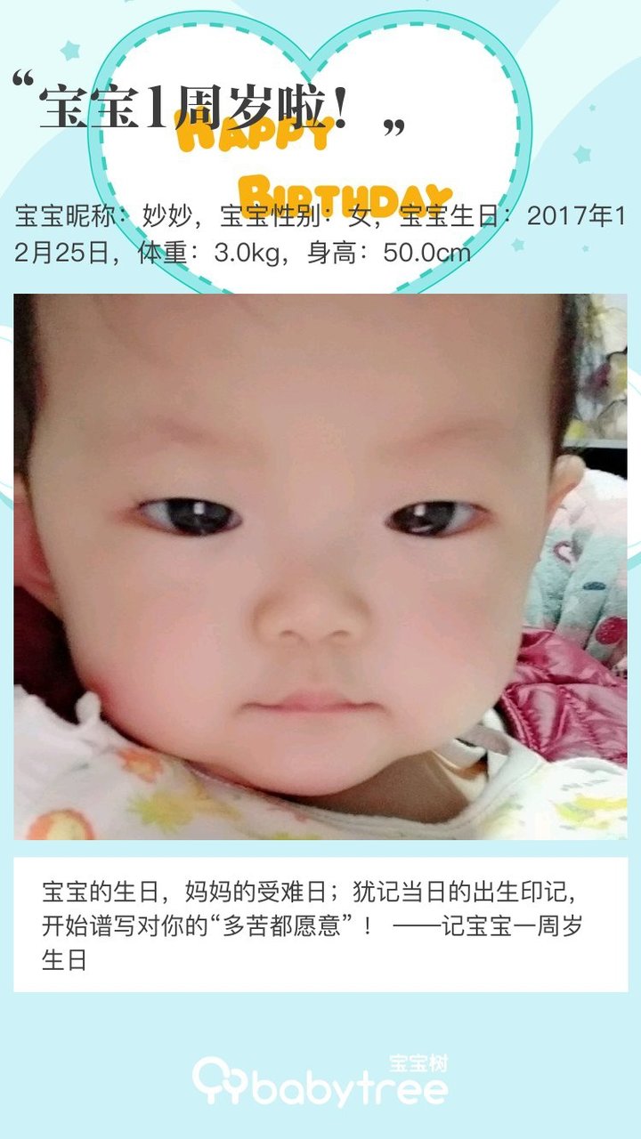 宝宝1周岁啦！