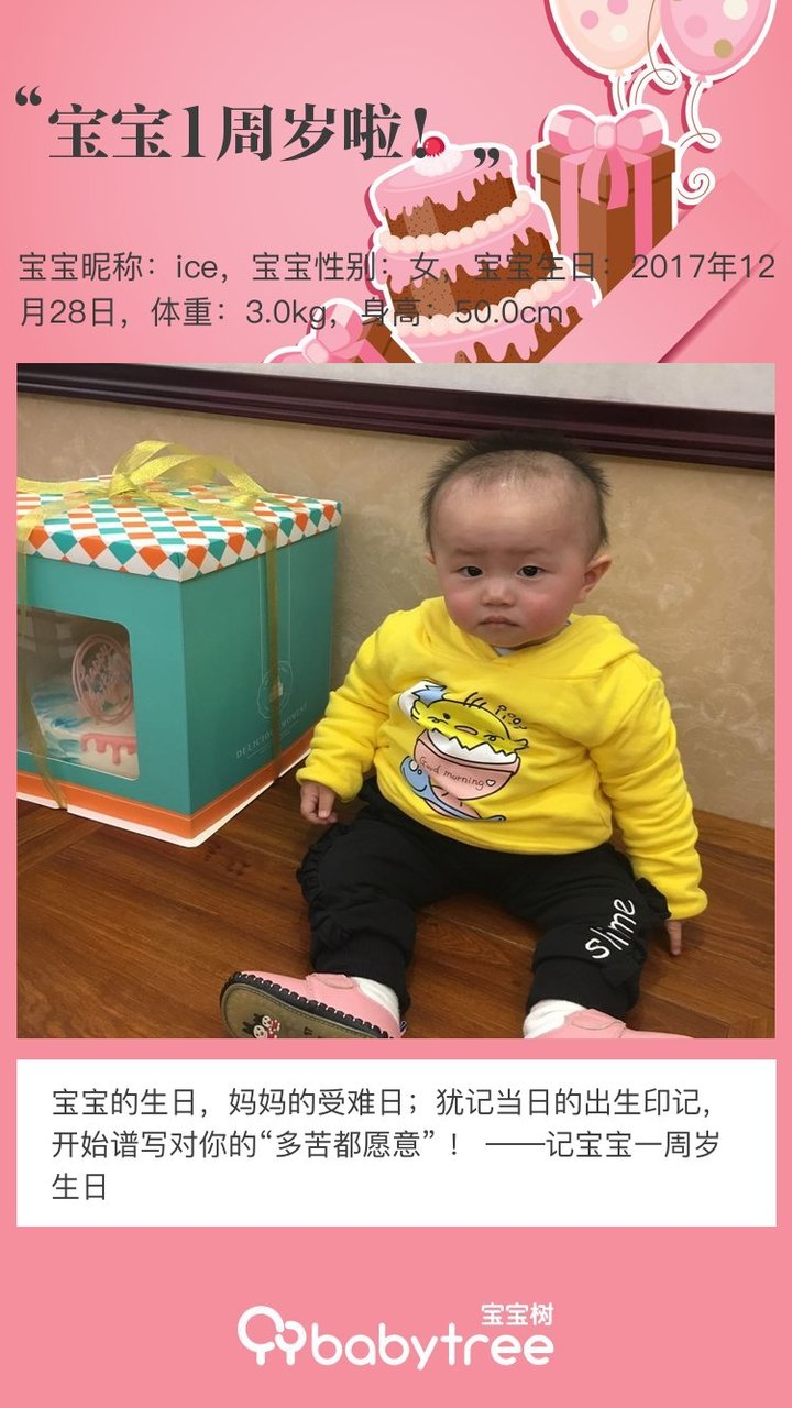 宝宝1周岁啦！