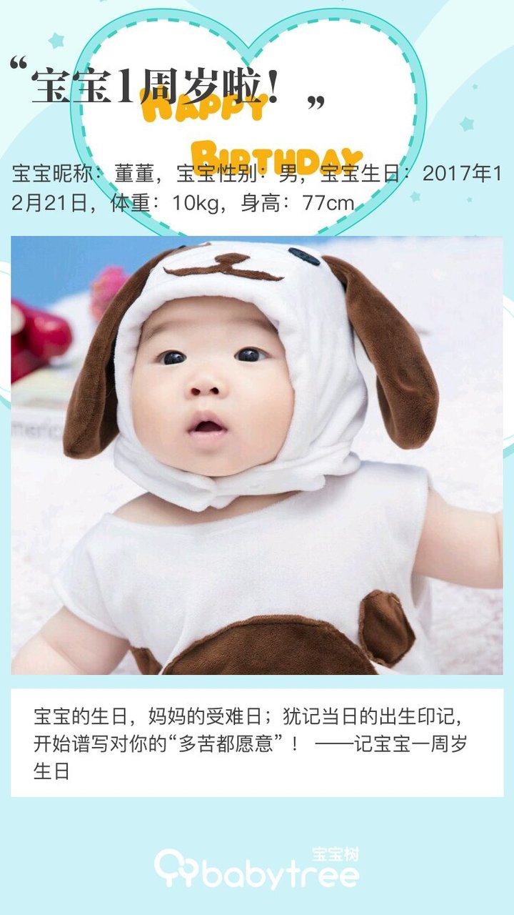宝宝1周岁啦！