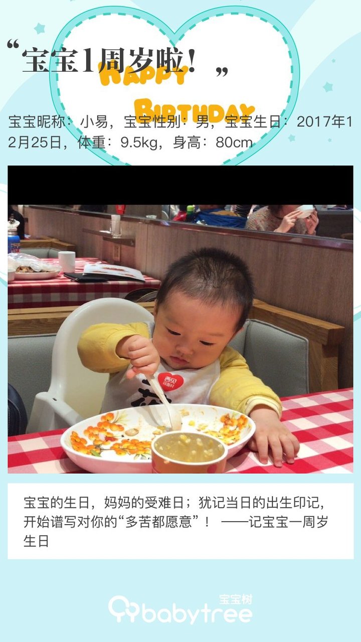 宝宝1周岁啦！