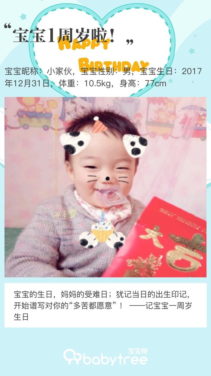 宝宝1周岁啦！